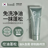 Tondi 控油蓬松免洗洗发水80ml清洁止痒去油速干洗发露旅行乘机便携