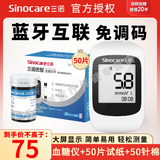 三诺优智血糖仪SC301AIR血糖试纸条医用高精准孕妇家用蓝牙测血糖仪器 血糖仪+试纸50片+50针+50棉