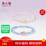 周六福18K金貔貅手串女金珠手链生日礼物水晶  海蓝宝石手串 17cm