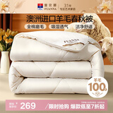 富安娜100%澳洲进口纯羊毛被子纯棉面料春秋被单人四季被4斤152*210cm