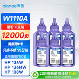 天色适用惠普136w碳粉6支装136a/nw 108a/w打印机墨粉138P/pnw W1110A 110A复印通用103a 131a 133pn w1003ac