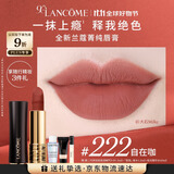 兰蔻222口红丝绒雾面哑光 自在咖唇膏化妆礼盒礼物生日送女友