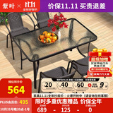 紫叶（ziye）户外阳台桌椅 休闲庭院座椅室外花园餐桌椅 简约现代 铁艺家具 4【椅】+1【130X80长桌】