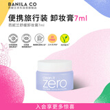 芭妮兰净柔舒缓修红卸妆膏7ml 深层清洁（卸妆油乳  便携旅行装 小样）