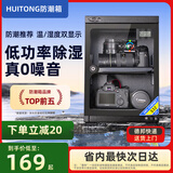 HuiTong惠通防潮箱电子防潮箱相机防潮箱单反镜头摄影器材微单电子除湿防潮柜麦克风邮票茶叶干燥箱 【S32E电子表 一层隔板】+送镜头垫