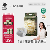 babycare金山茶花纸尿裤NB68片(<5kg)新生儿婴儿尿不湿超薄透气轻柔花苞裤
