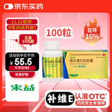 来益维生素E软胶囊100mg100粒 抗氧化、护肤抗皱抗衰老 也可用于备孕、心脑血管辅助治疗 国药准字