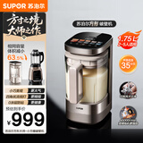 苏泊尔（SUPOR）新款0涂层轻量方杯 小方糖破壁机家用全自动多功能料理机榨汁机豆浆机1.75L变频轻音破壁机SP925R
