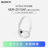 索尼（SONY）MDR-ZX110AP 有线耳机头戴式 3.5mm接口 有麦电脑笔记本手机适用办公学生网课学习 白色