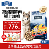 伯纳天纯狗粮原始狩猎全鱼&海藻美毛配方狗粮 全犬期12kg/24斤