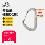 伯希和登山扣户外挂钩背包挂扣徒步安全钥匙扣【2只装】16106403灰小号