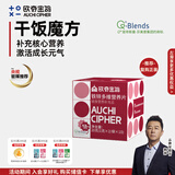 欧奇密码干饭魔方 儿童铁锌多维营养片复合维生素b族维ACDE营养包 旅行装