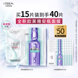 欧莱雅安瓶面膜4.0 15片补水保湿修护舒缓护肤品生日礼物