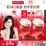丸美（MARUBI）大红瓶面霜 抗皱紧致淡纹补水保湿乳液面霜女士护肤品 生日礼物女 【两瓶更划算】大红瓶面霜50g*2