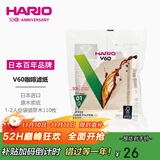 HARIO原装进口V60手冲咖啡滤纸过滤纸滤网滤袋咖啡机滤纸袋装110枚01号