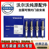 沃尔沃（VOLVO）原厂发动机火花塞 双铱金双铂金  火花塞/六支装【纯正原厂】 沃尔沃XC70
