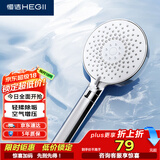 恒洁（HEGII）花洒喷头 水型流量调节空气增压手持大水量花洒喷头HMS318-120