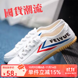 飞跃（Feiyue）官方帆布鞋男鞋夏季透气女鞋少林魂田径跑步鞋情侣休闲运动鞋子男 经典白红蓝 42 偏大一码