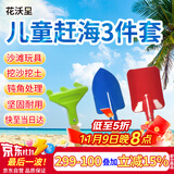 花沃里儿童赶海工具三件套赶海神器铁锹沙滩雪铲子挖沙耙子锄头园艺工具