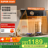 苏泊尔（SUPOR）[家电国家补贴至高20%]抽吸排油烟机家用大吸力24m³变频侧吸齐平橱柜自清洁以旧换新 DJ59