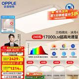 欧普照明led超大客厅吸顶灯简约自建房1.35米灯具卧室灯书房TC 主推B4【超大4室1厅-5灯】