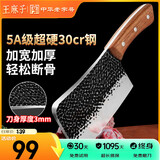 王麻子家用菜刀　厨房斩骨剁砍大棒骨剁肉牛羊骨刀具【手工古法锻打】