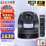 生华视通 4K超高清850万像素视频会议摄像头HDMI USB3.0 LAN画室10倍光学变焦AI人形追踪摄像机 SH-UK10DH
