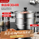 美厨（maxcook）304不锈钢蒸锅32CM 二层复底 燃气炉电磁炉通用MCZ9842