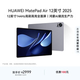HUAWEI MatePad Air 12英寸 2025 华为平板电脑 鸿蒙AI 2.8K高刷超清全面屏 WIFI 12GB+256GB 烟云灰