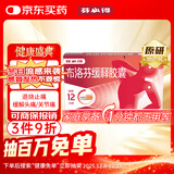 【原研】芬必得 布洛芬缓释胶囊 0.3g*24粒 退烧止痛 缓解牙疼偏头痛神经痛 痛经 中美史克 