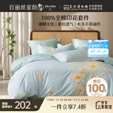 百丽丝水星家纺出品床上四件套纯棉100%全棉四件套被套床单双人床品套件1.8m床