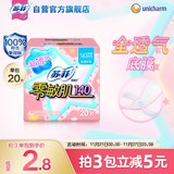 苏菲零敏肌丝薄柔滑无香型护垫140mm20片 日用迷你量少姨妈巾京东自营
