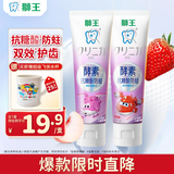 狮王（Lion）齿力佳儿童酵素抗糖防酸蛀牙膏2-6岁2支120g草莓+蜜桃
