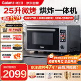 格兰仕（Galanz）变频微烤空气炸一体  25升900瓦不锈钢内胆省电 超清彩屏 无油低脂大功率 G90F25YeSXLV-AU(G0)
