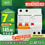 施耐德电气空开带漏电保护断路器A型 2P C20A 空气开关带漏保EA9RN2C2030CAR
