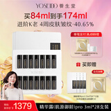 养生堂白桦精华露(肌源御龄)II 28支装日抛淡纹抗皱紧致保湿中秋礼物女