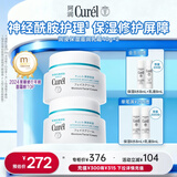 珂润（Curel）保湿滋润乳霜40g*2 神经酰胺护理 面霜 敏感肌男女适用 成毅代言