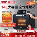 爱仕达（ASD）空气炸锅 烤箱 健康低脂空炸烤箱 双旋扭精准控温不用翻面 大容量小体积 可烤整鸡整鱼  黑武士 14L