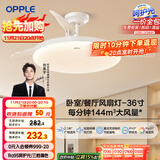 欧普（OPPLE）风扇灯吊扇灯多档调色LED照明Ra95北欧餐厅卧室吊灯冰风白 包安装