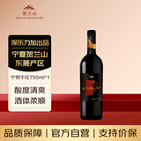 贺兰山宁玥丹魄美乐干红葡萄酒750mL单支 国产红酒 宁夏葡萄酒 送礼