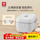 双立人（ZWILLING）电饭煲电饭锅蒸煮饭辅食粥煲汤蛋糕酸奶多功能小家电煮饭锅2升24h预约家用蒸饭锅2人-3人厨房好物 电饭煲-白色按键款 2L