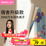 雷瓦（RIWA）夹板宿舍直板夹【宿舍可用】负离子 卷发棒直发两用拉直迷你宿舍小功率刘海电夹板礼物 RB-8150