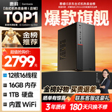 SAMBADA惠科品牌电脑主机12代I5商用办公家用补贴20%台式电脑（12核16线程I5-12600H+16G+1T ）