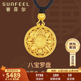 赛菲尔 古法黄金吊坠女男足金999.9八宝罗盘挂坠小版  约4.55克