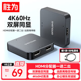 胜为HDMI一拖二分配器【画面复制】4K60Hz1进2出同时显示视频分屏扩展笔记本电脑显示器投影仪DHD5102G