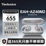TechnicsAZ40M2真无线蓝牙智能主动降噪耳机入耳式 松下HIFI系列支持LDAC 适用安卓苹果系统01 EAH-AZ40M2银色