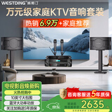 威斯汀家庭ktv音响套装唱歌全套设备卡拉ok影院会议舞台商超家用客厅全新升级108音箱套装 108豪华版+393+K83