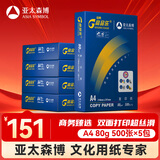 百旺经典高品乐A4打印纸 80g500张*5包 中高档办公用纸复印纸 合同彩打纸 整箱2500张【专业造纸厂牌】