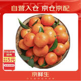 京鲜生 金秋砂糖橘/砂糖桔 2斤 生鲜水果 