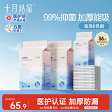 十月结晶一次性加厚隔尿垫86片33*45cm抑菌加厚婴儿尿垫护理垫隔尿垫